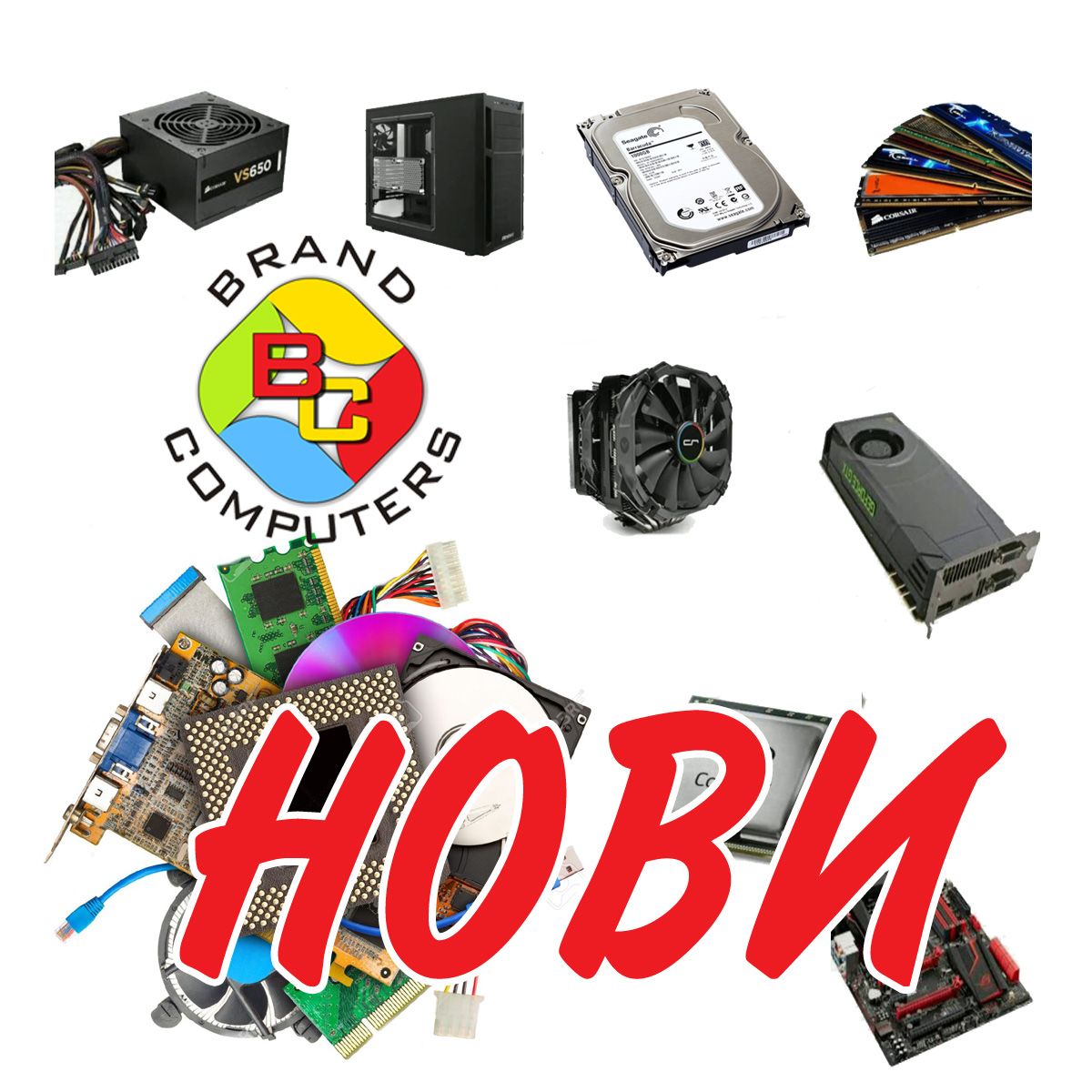 Нови компоненти