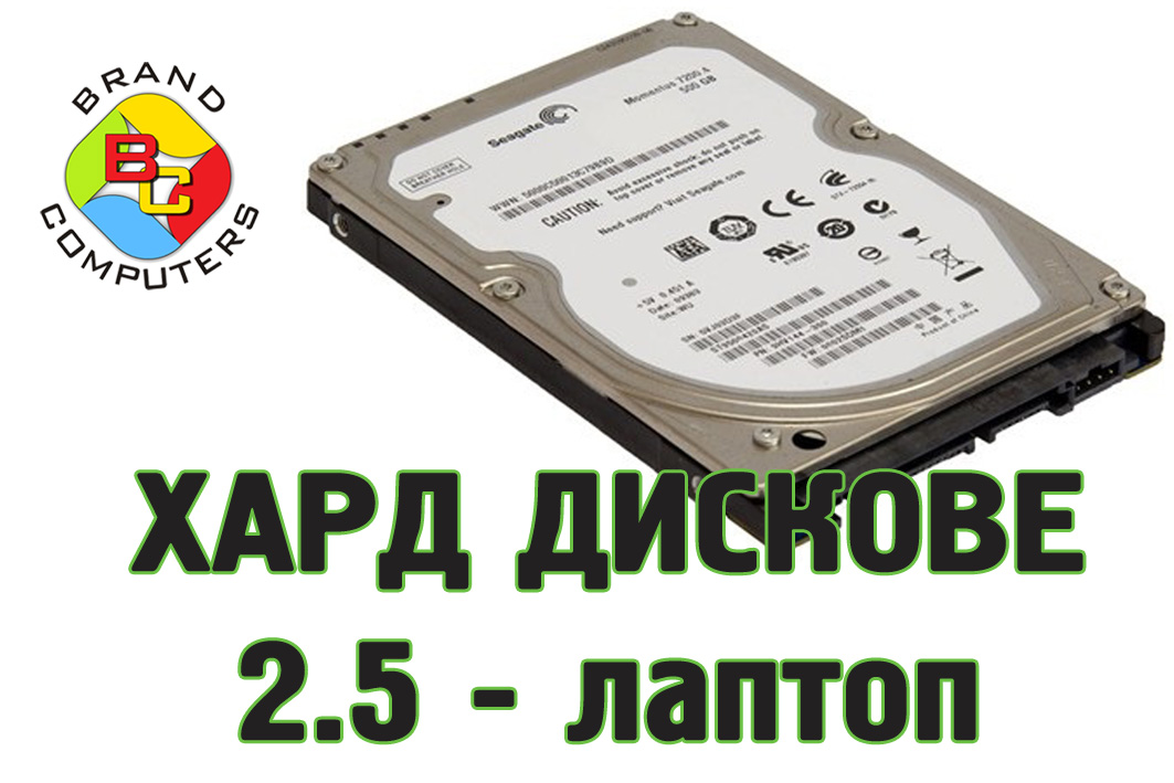 Хард дискове 2.50 inch