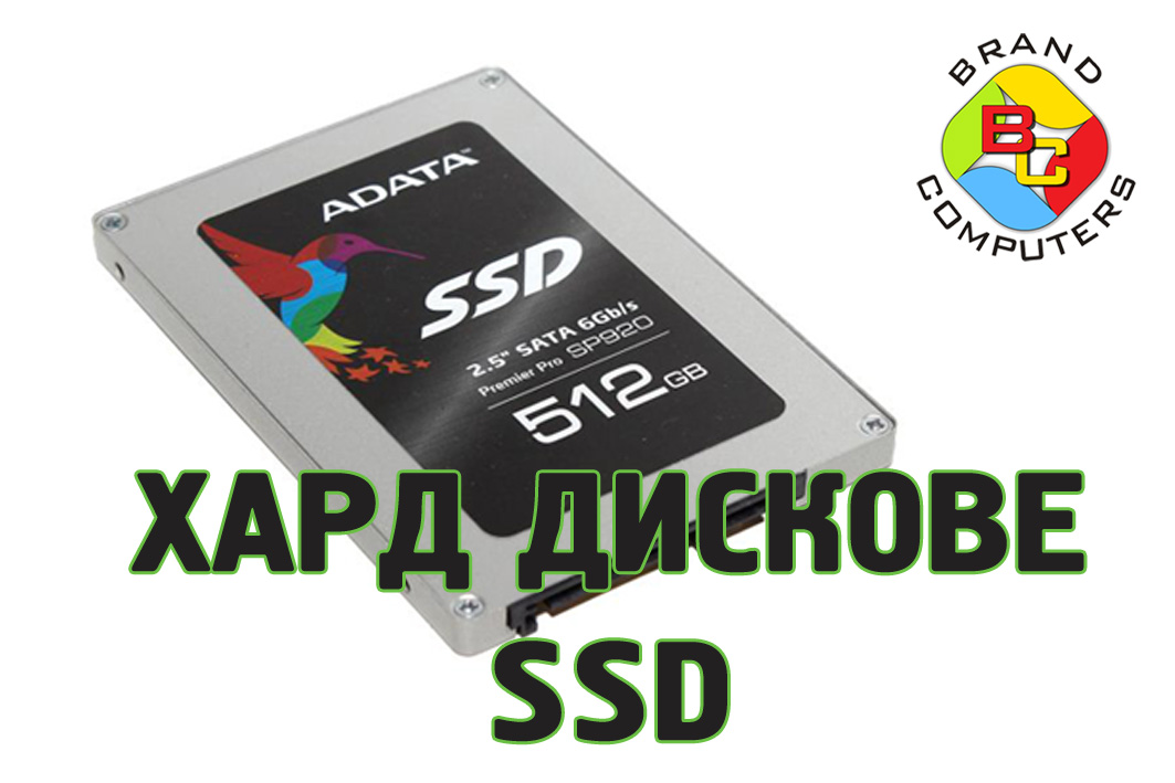 Хард дискове SSD 2.5 inch