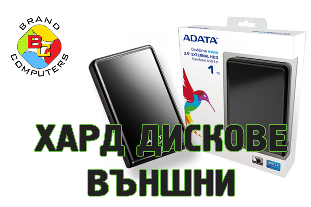 Външни хард дискове