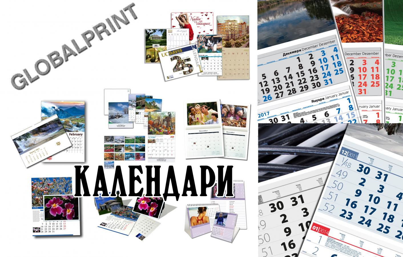 Календари