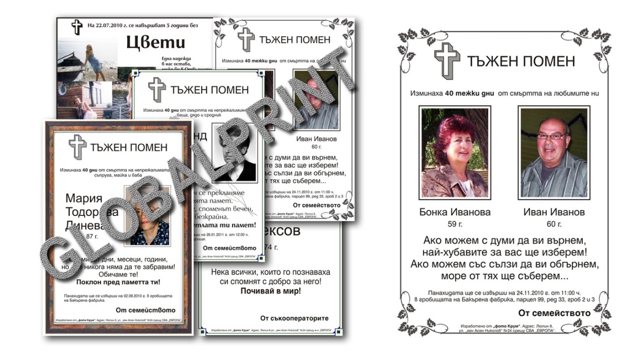 Некролози