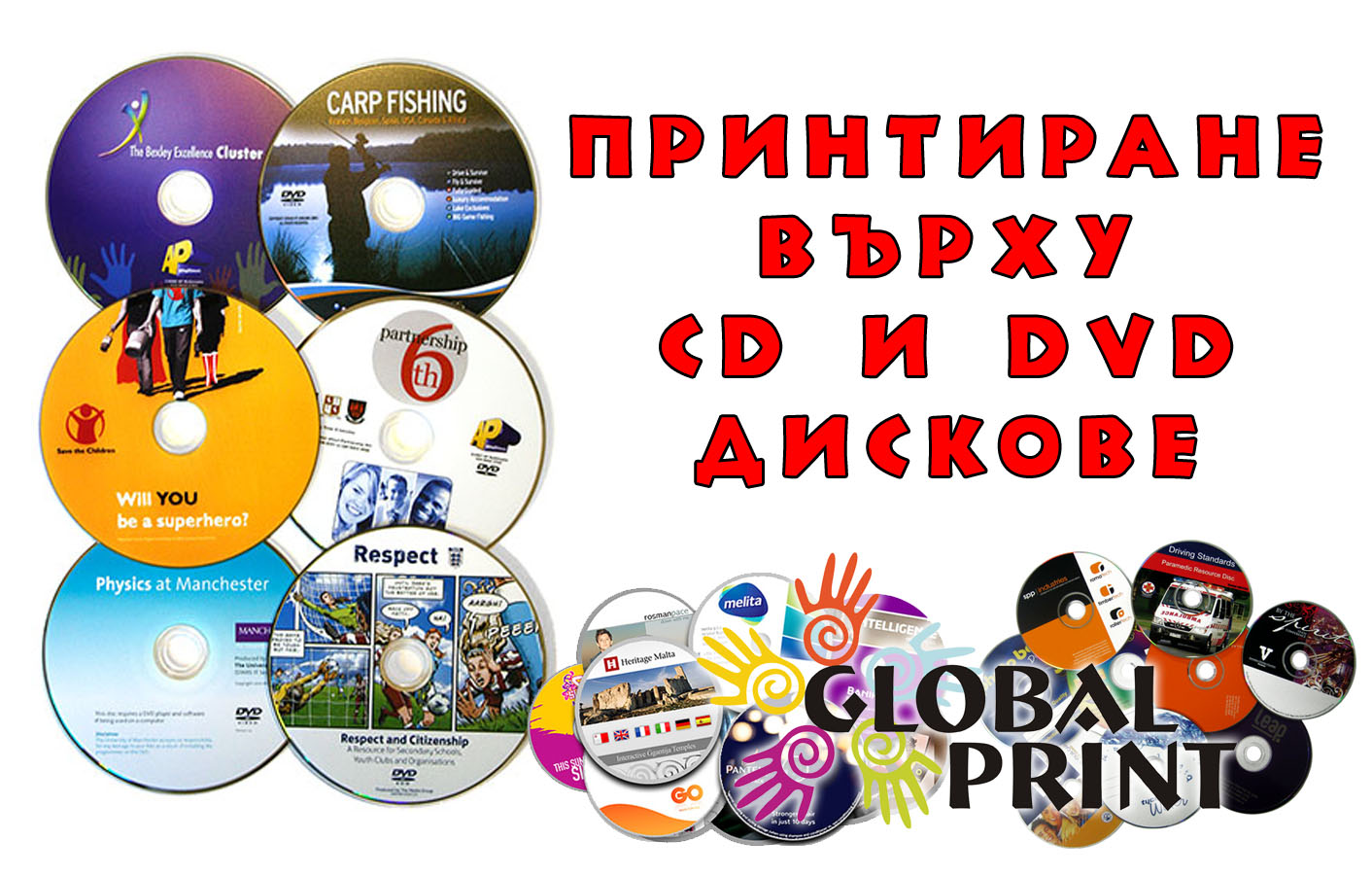 Печат на дискове
