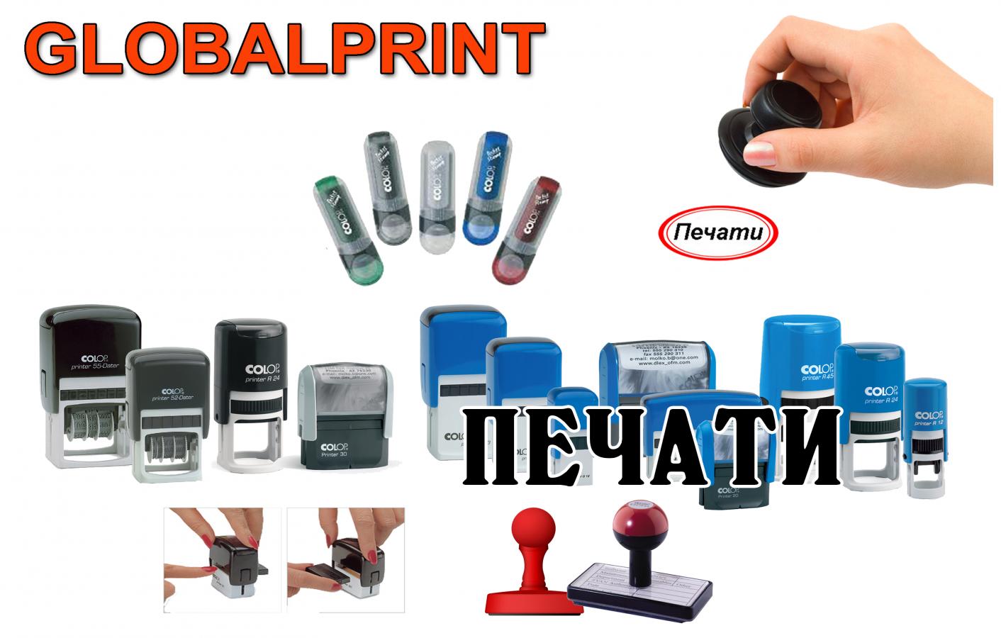 Печати Colop