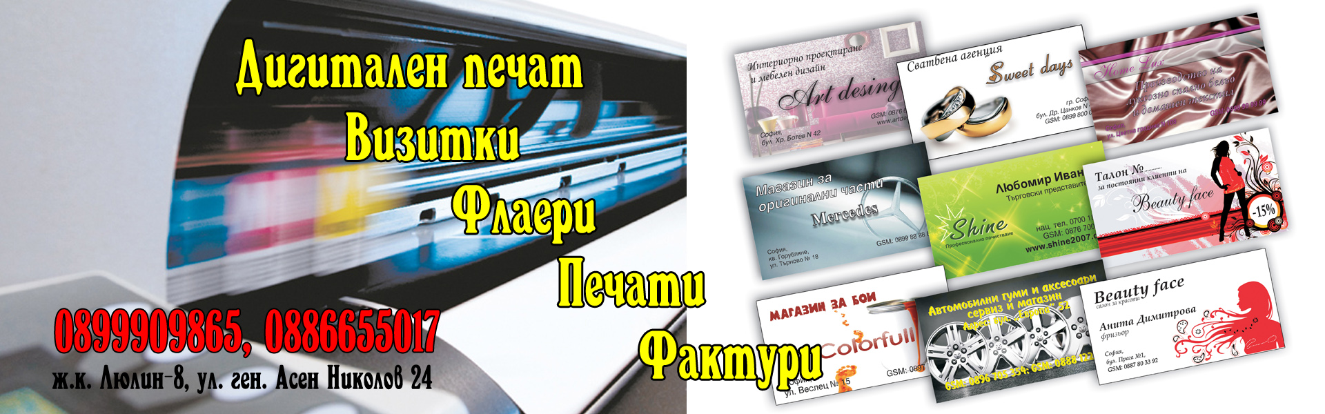 Печатна реклама