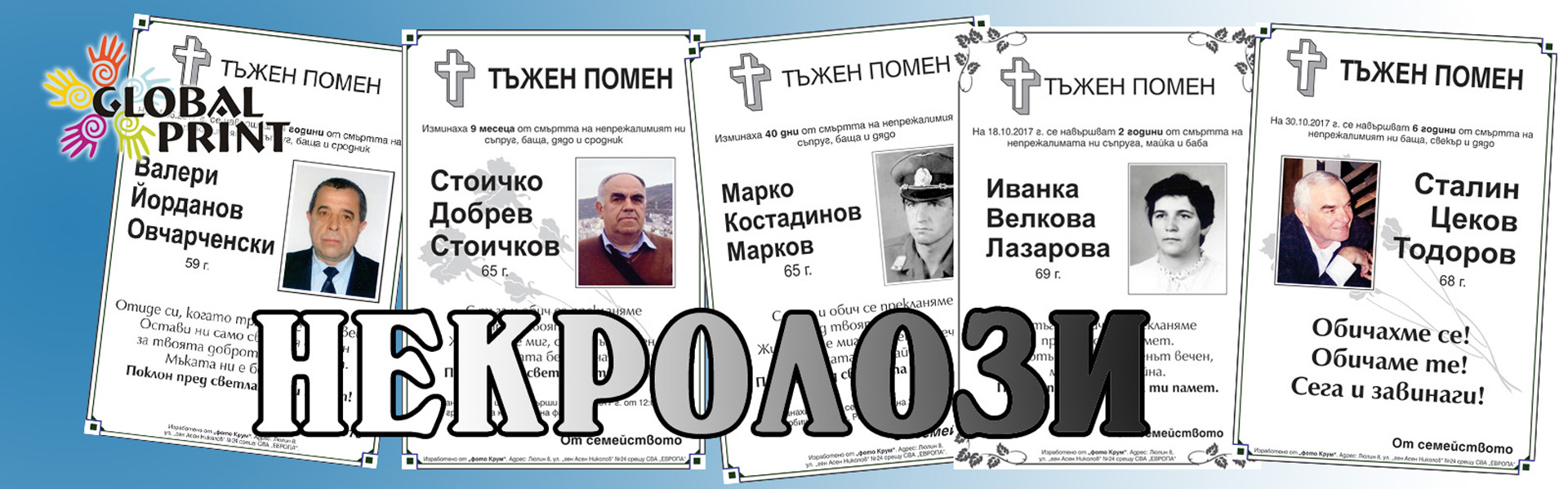 Некролози