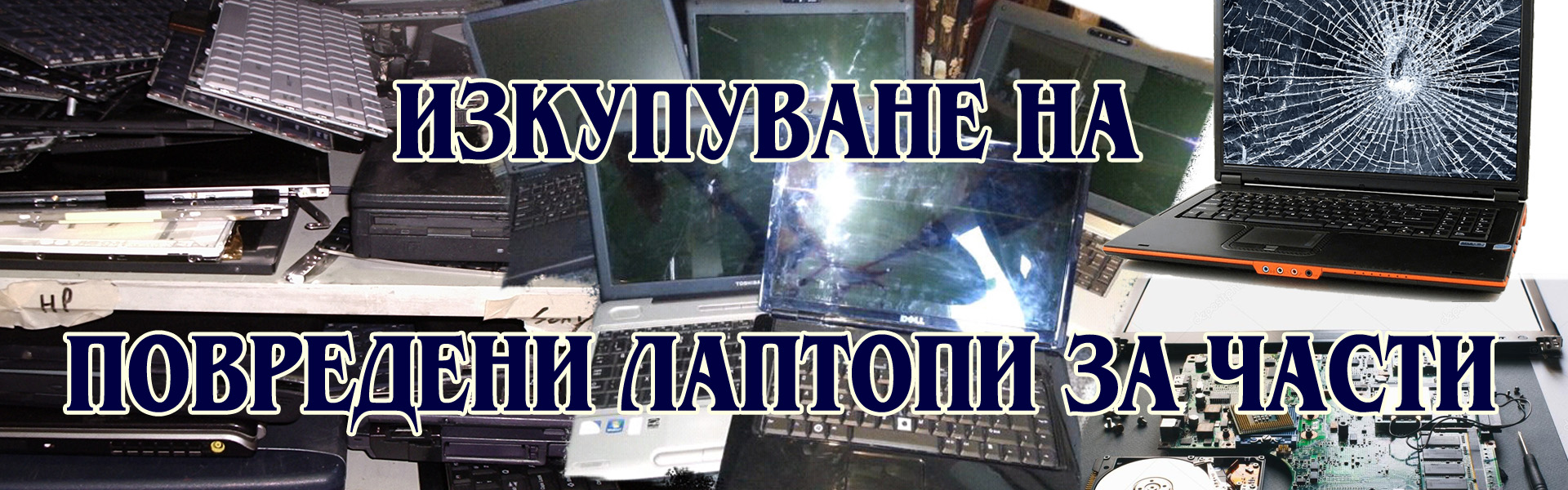 Изкупуване